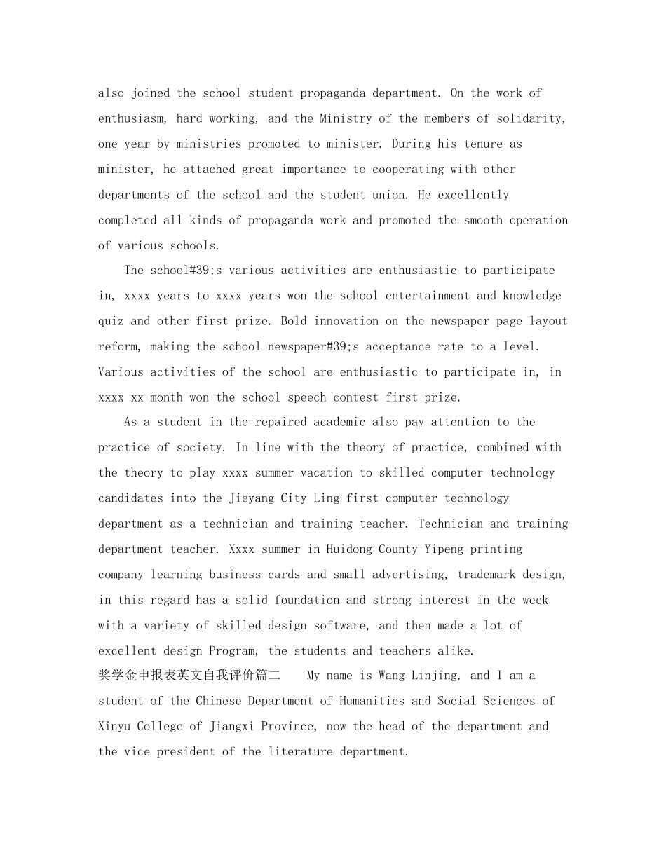 奖学金申报表英文自我评价_第3页