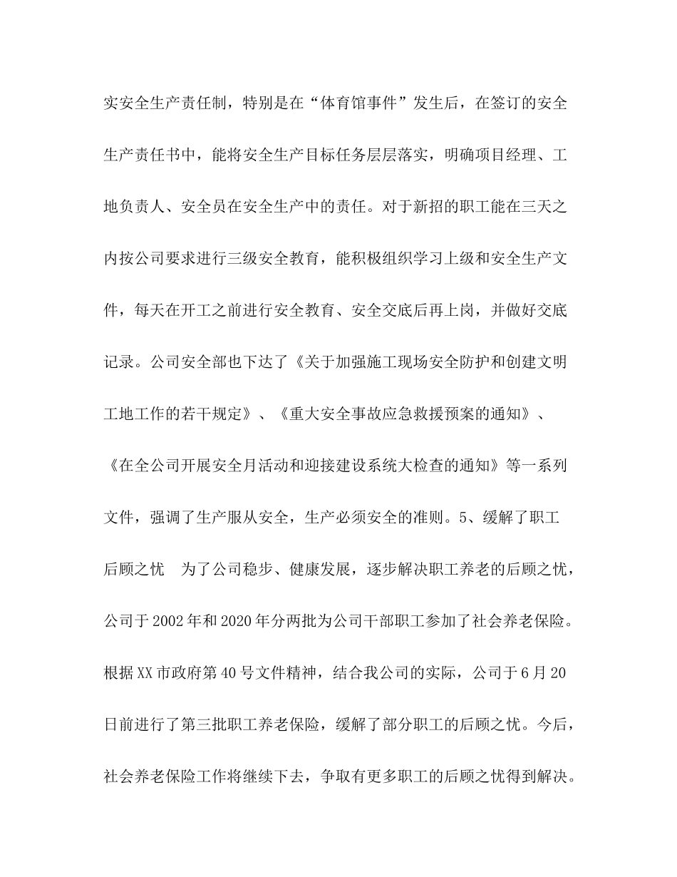 建筑公司二00四年度上半年工作总结_第3页