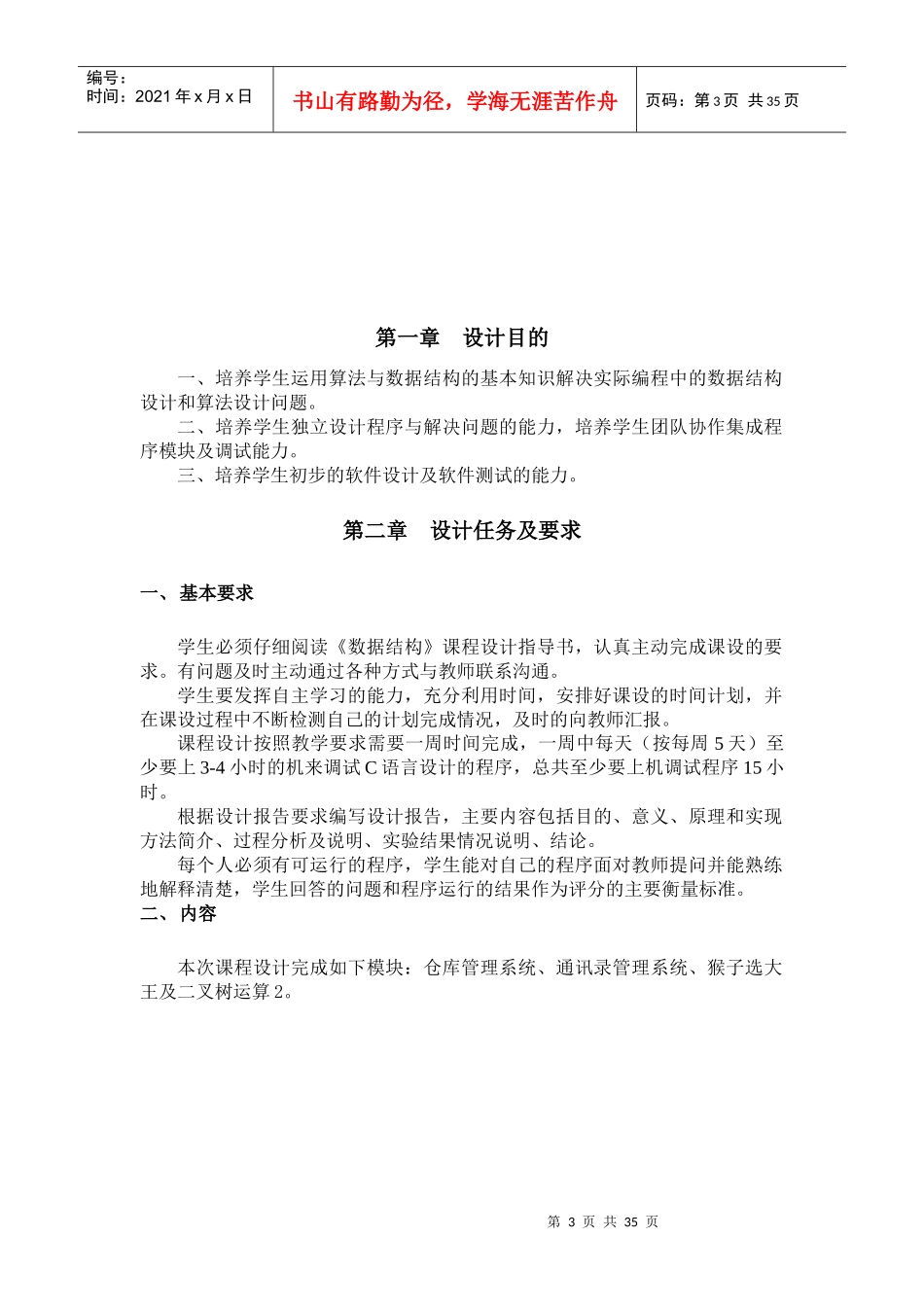 数据结构课程设计报告(仓库管理系统、通讯录管理系统、猴子选大王、_第3页