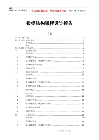 数据结构课程设计报告(仓库管理系统、通讯录管理系统、猴子选大王、