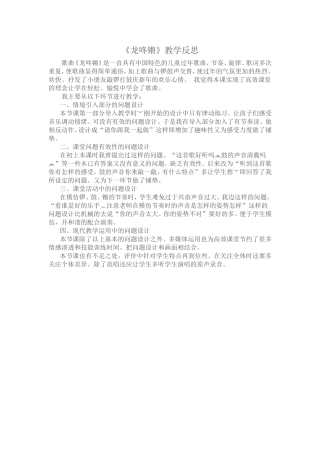 龙咚锵教学反思