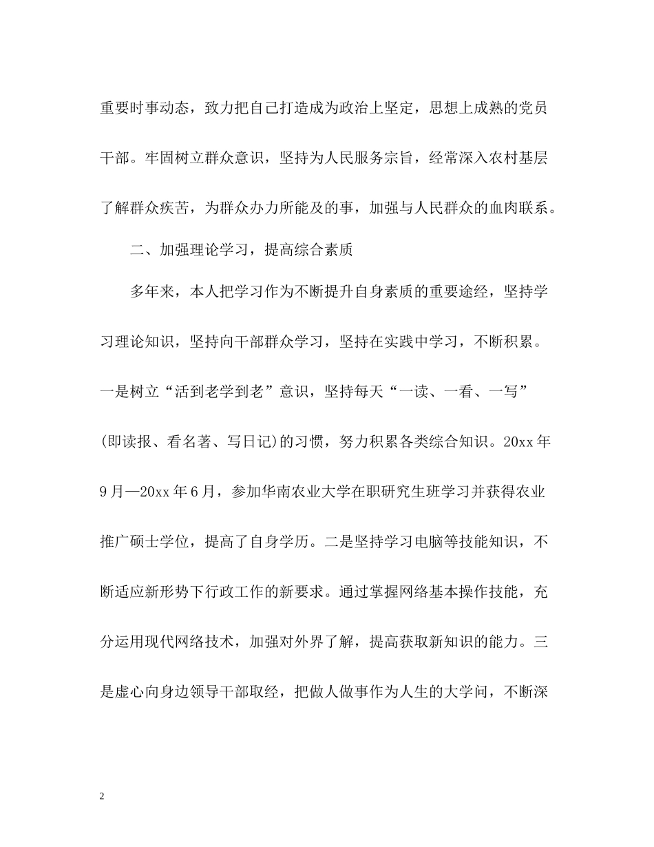 20ＸＸ年个人总结与自我评价优秀_第2页