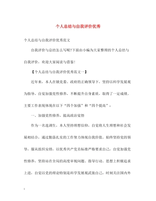 20ＸＸ年个人总结与自我评价优秀