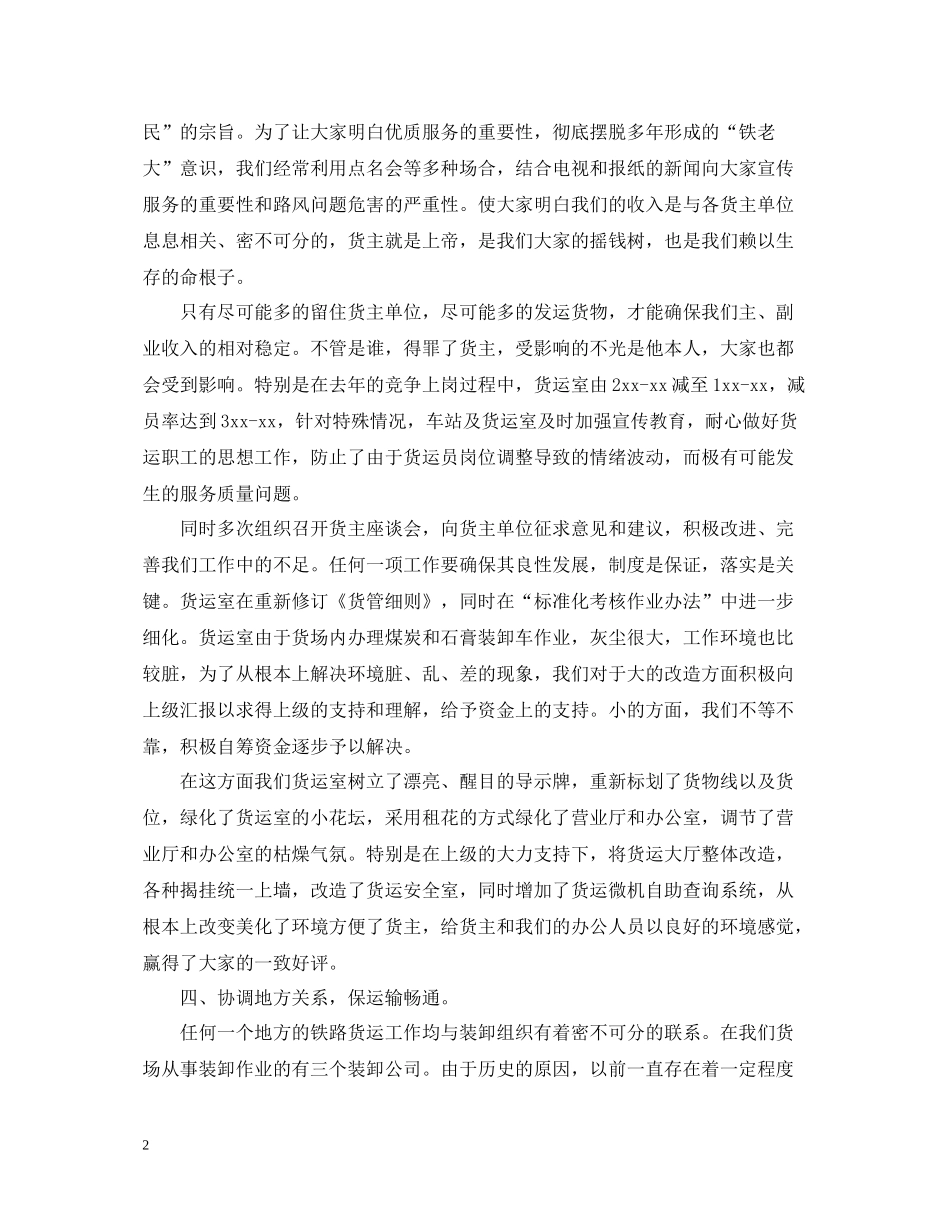 货运公司工作总结范文_第2页