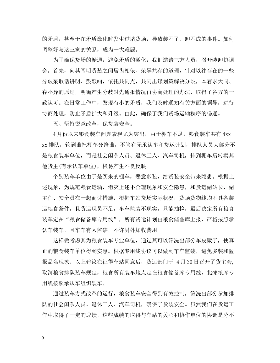 货运公司工作总结范文_第3页