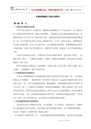 支座砂型铸造工艺设计说明书