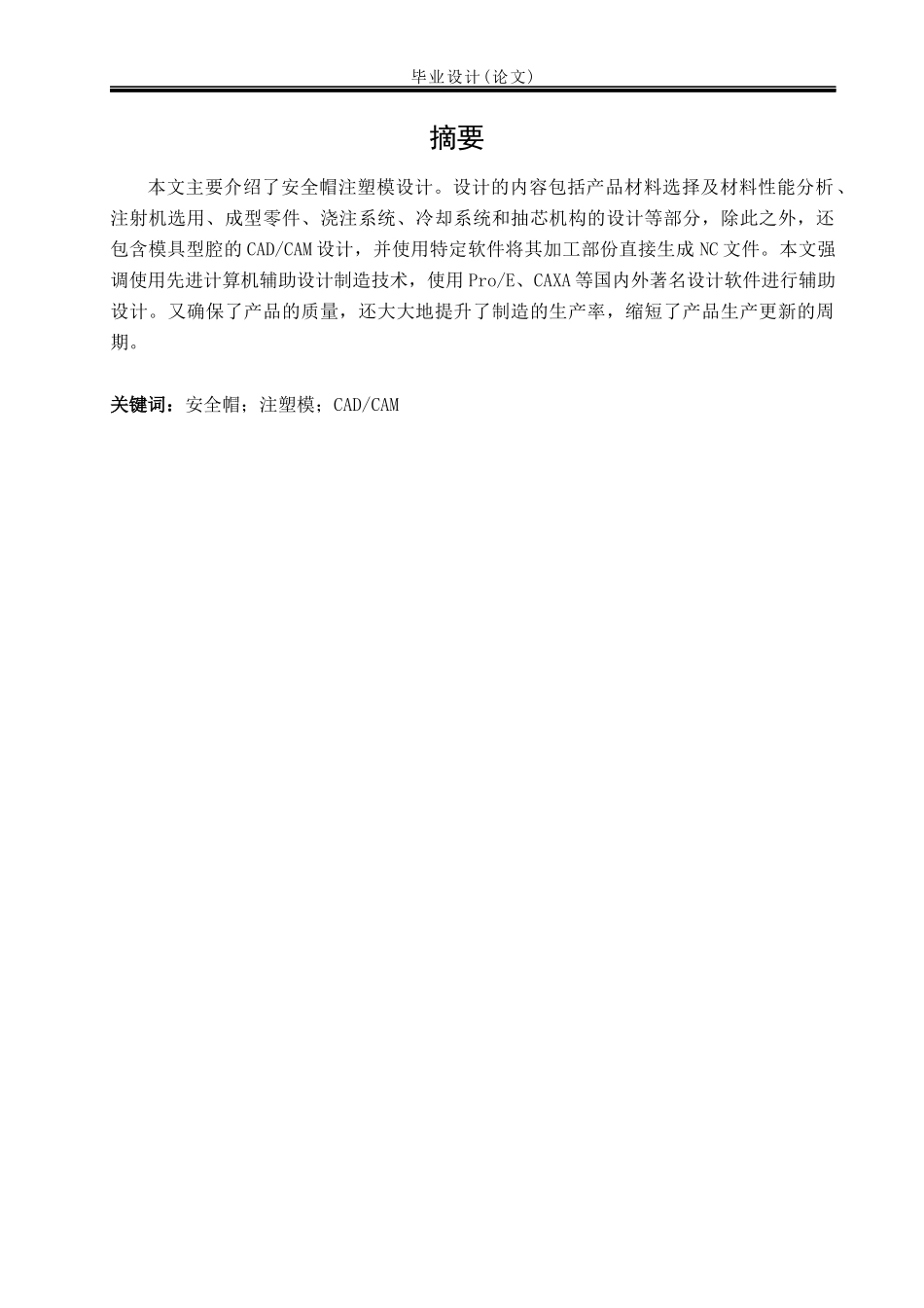 安全帽注射模设计_第3页