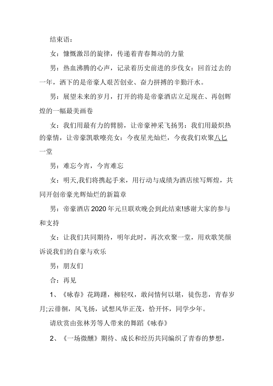 酒店年会主持稿_第2页