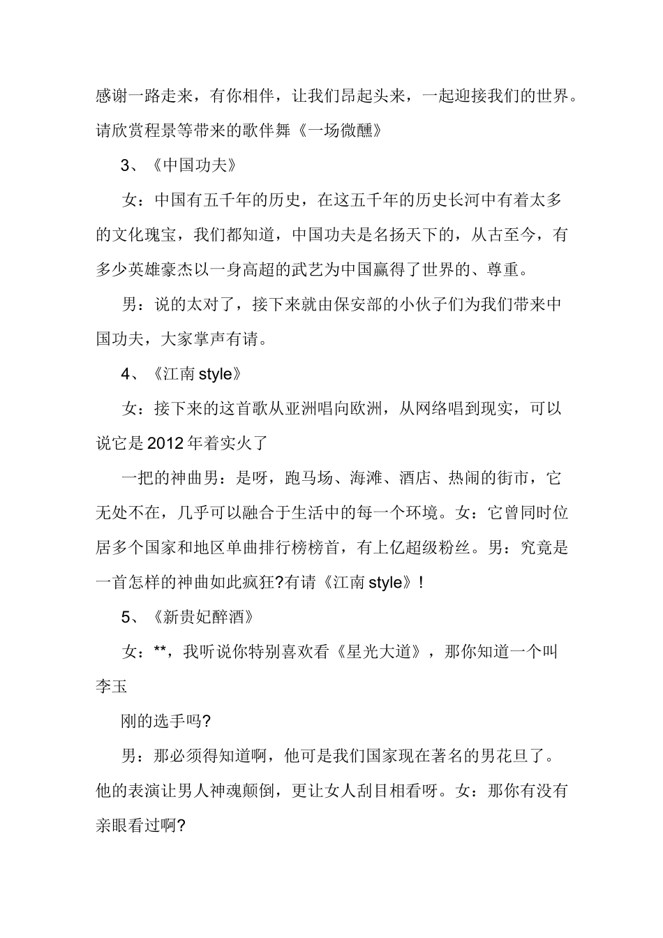 酒店年会主持稿_第3页