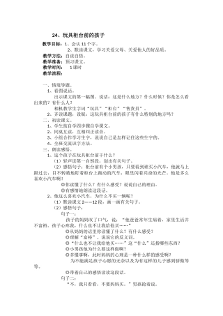 《玩具柜台前的孩子》教学设计