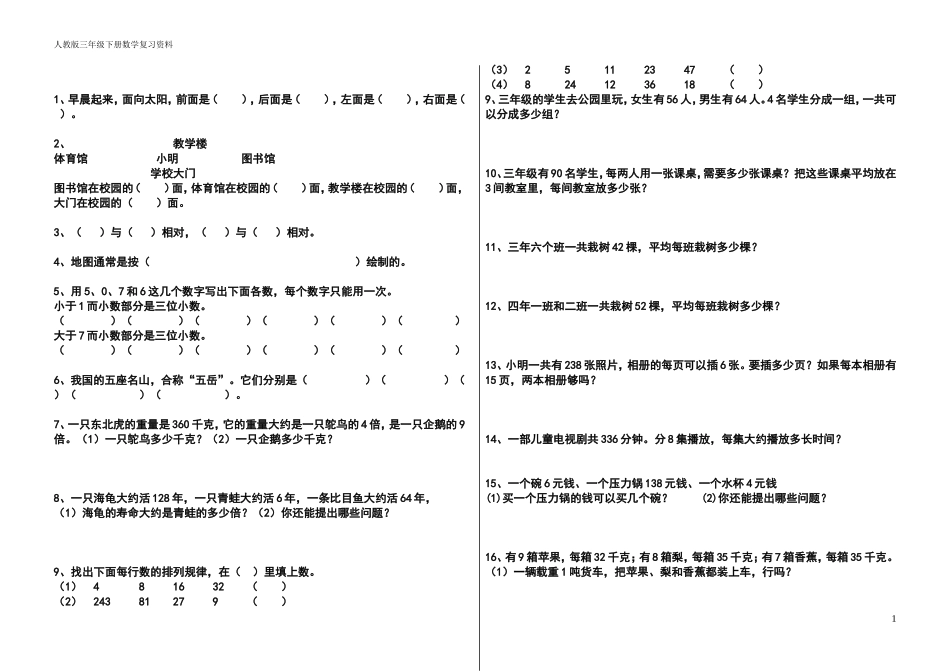 2016人教版小学数学三年级下册课本应用题集_第2页