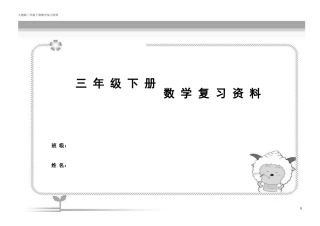 2016人教版小学数学三年级下册课本应用题集
