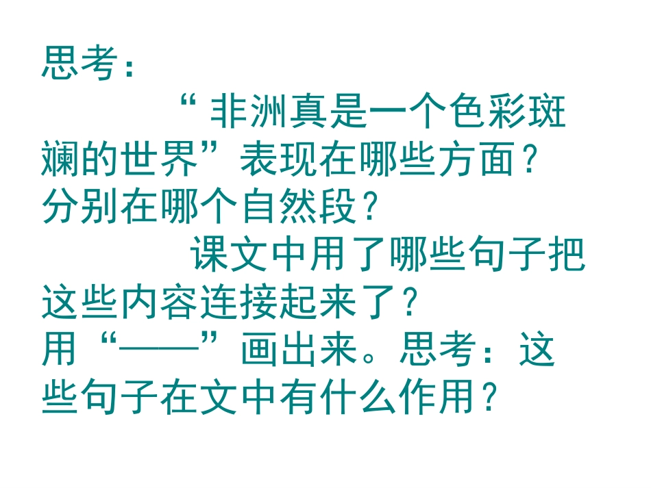 彩色的非洲1_第3页