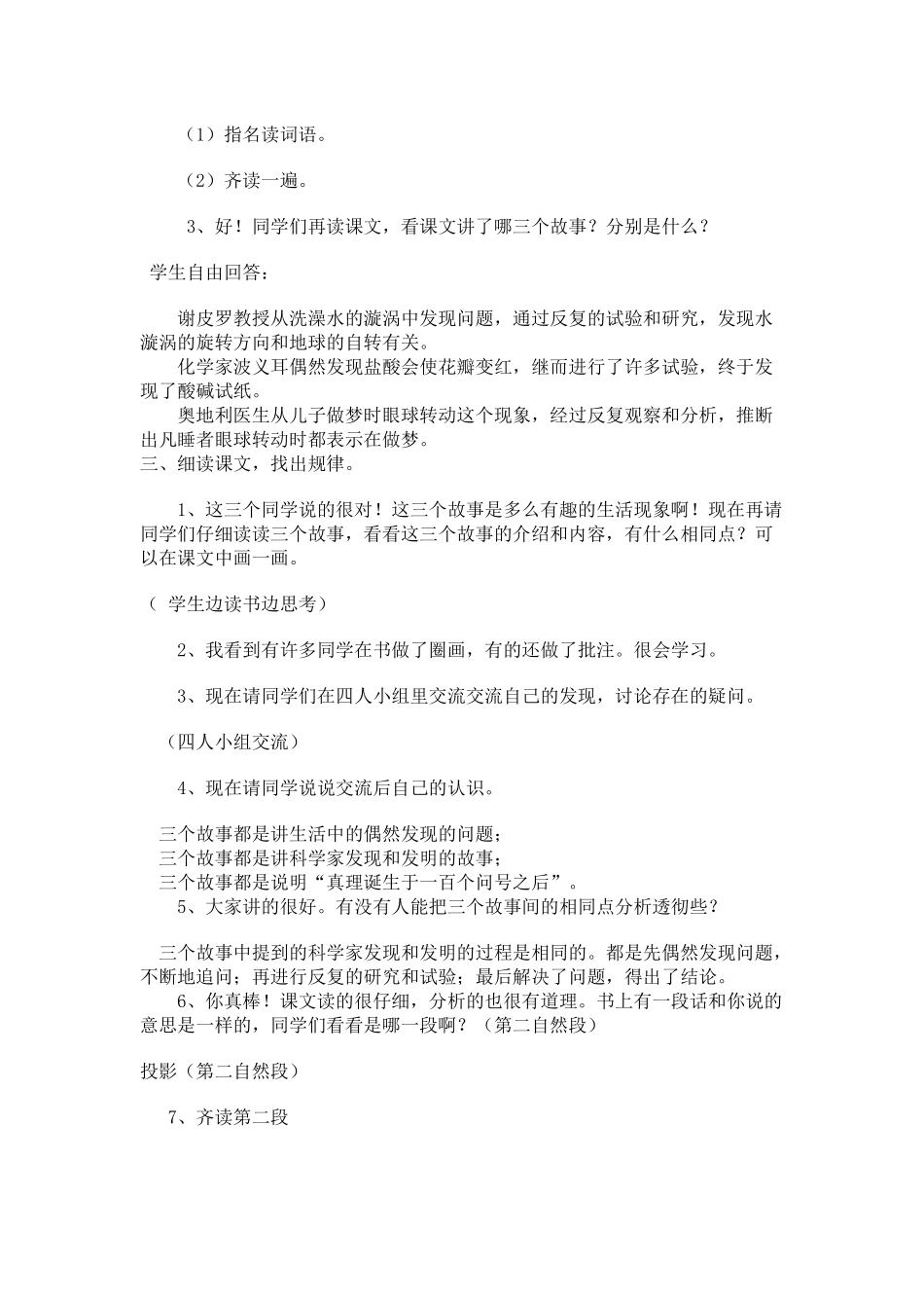 真理诞生于一百个问号之后 (2)_第2页