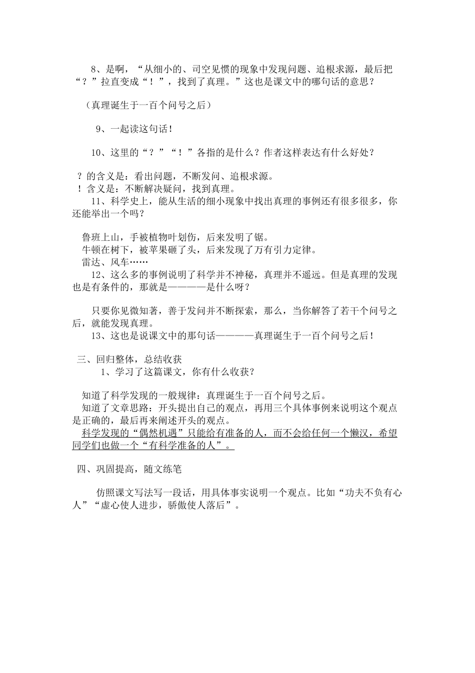 真理诞生于一百个问号之后 (2)_第3页