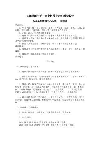 真理诞生于一百个问号之后 (2)