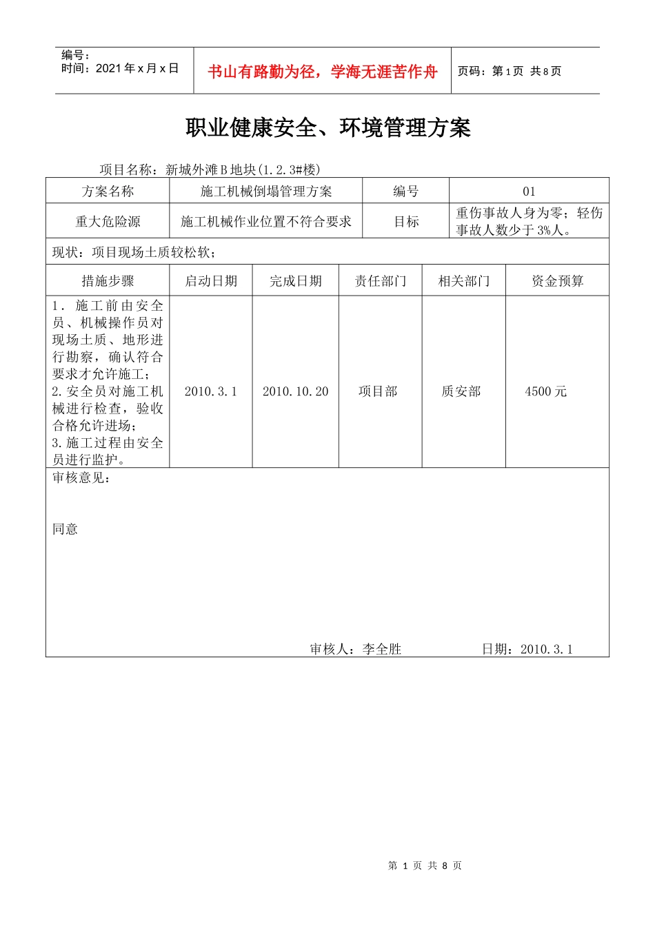 职业健康安全、环境管理方案_第1页