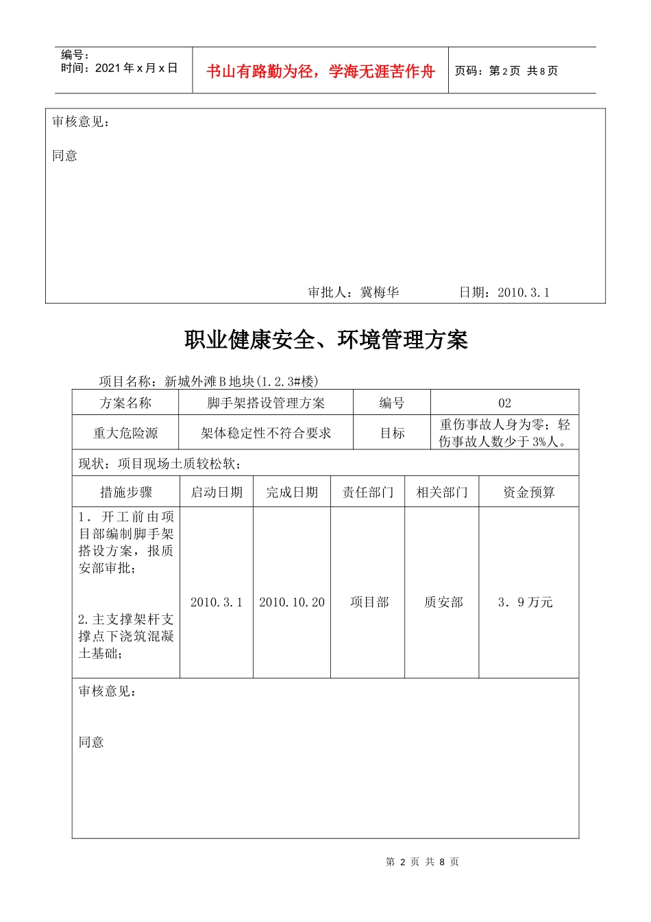 职业健康安全、环境管理方案_第2页