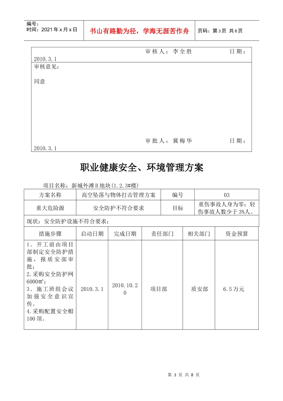 职业健康安全、环境管理方案_第3页