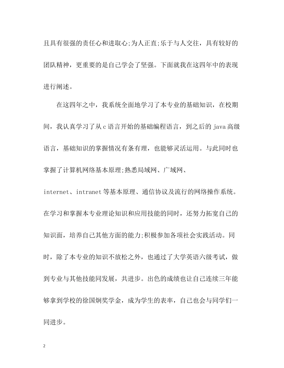 计算机应用专业学生自我评价_第2页