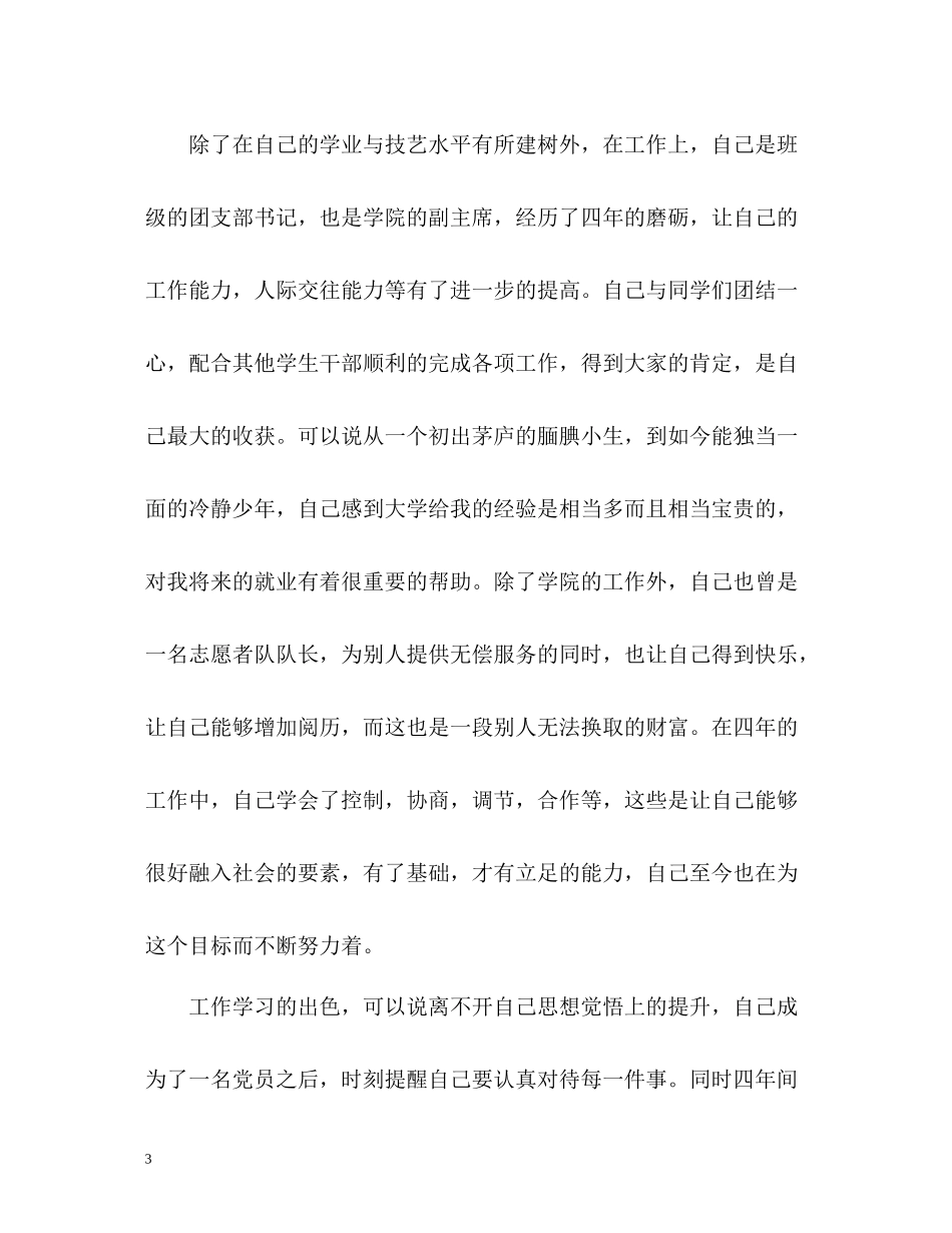 计算机应用专业学生自我评价_第3页