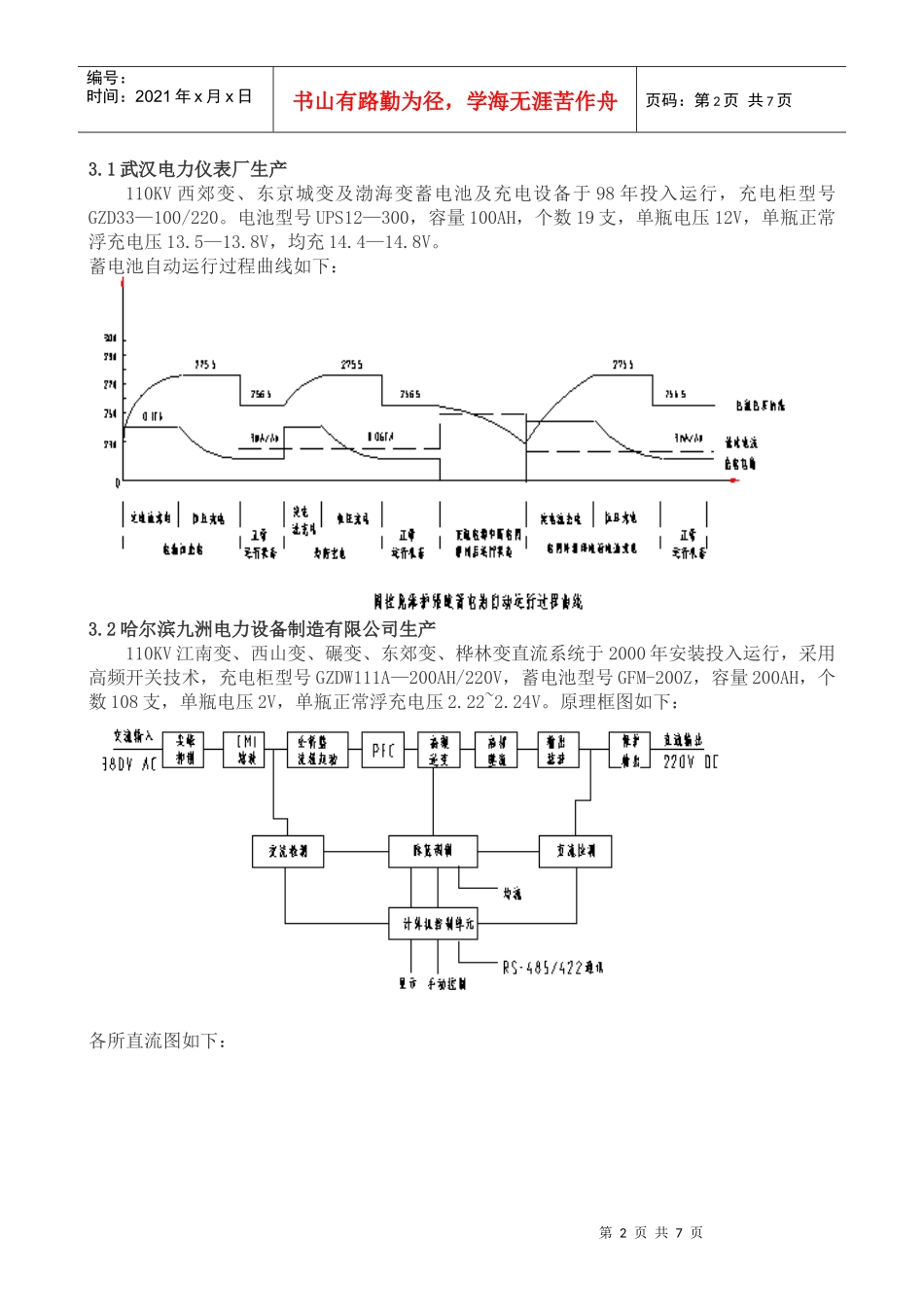 免维护蓄电池及充电设备的运行与维护探讨_第2页
