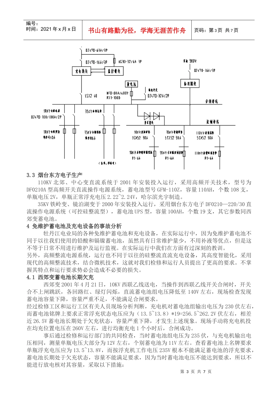 免维护蓄电池及充电设备的运行与维护探讨_第3页