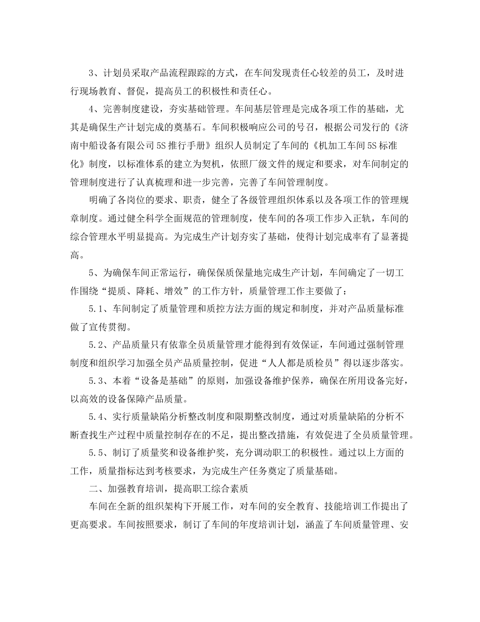 车间年度工作总结精选_第2页