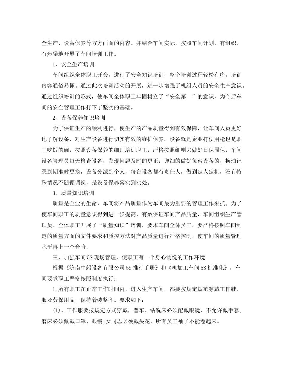 车间年度工作总结精选_第3页