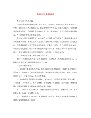 车间年度工作总结精选