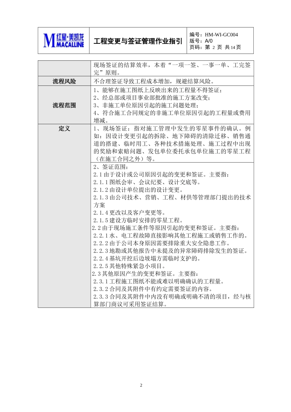 GC-WI004工程变更与签证管理作业指引_第2页