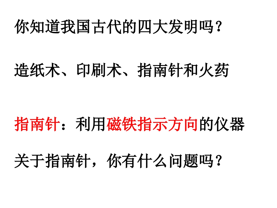 三下四6指南针_第2页