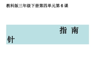 三下四6指南针