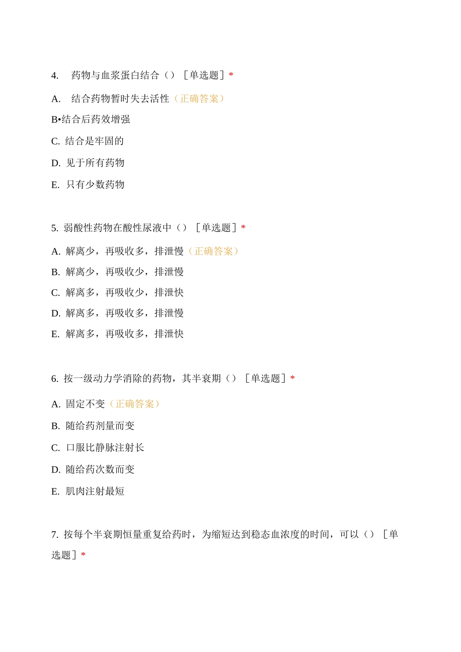 药物代谢动力学测试题_第2页