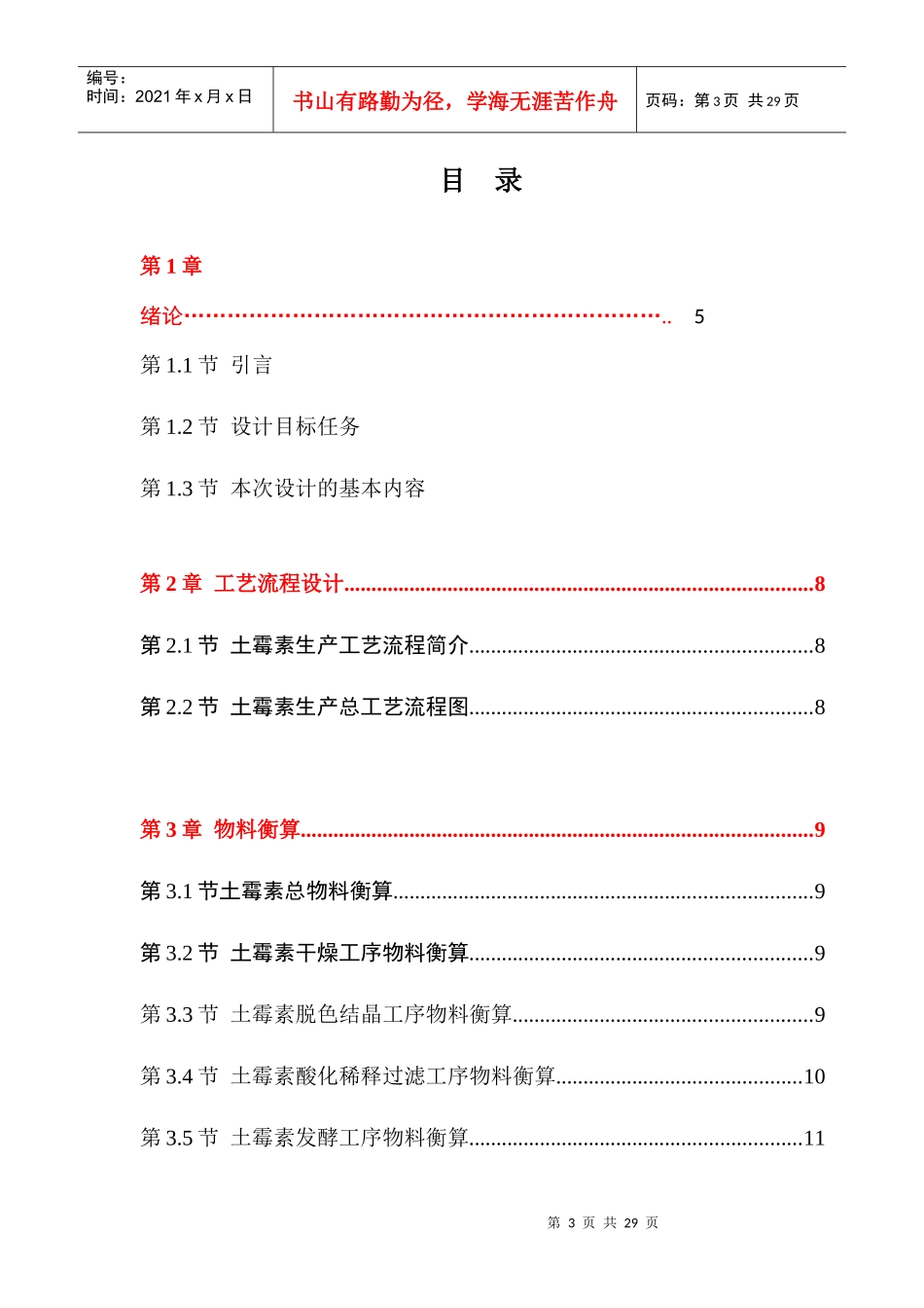 土霉素车间工艺课程设计_第3页