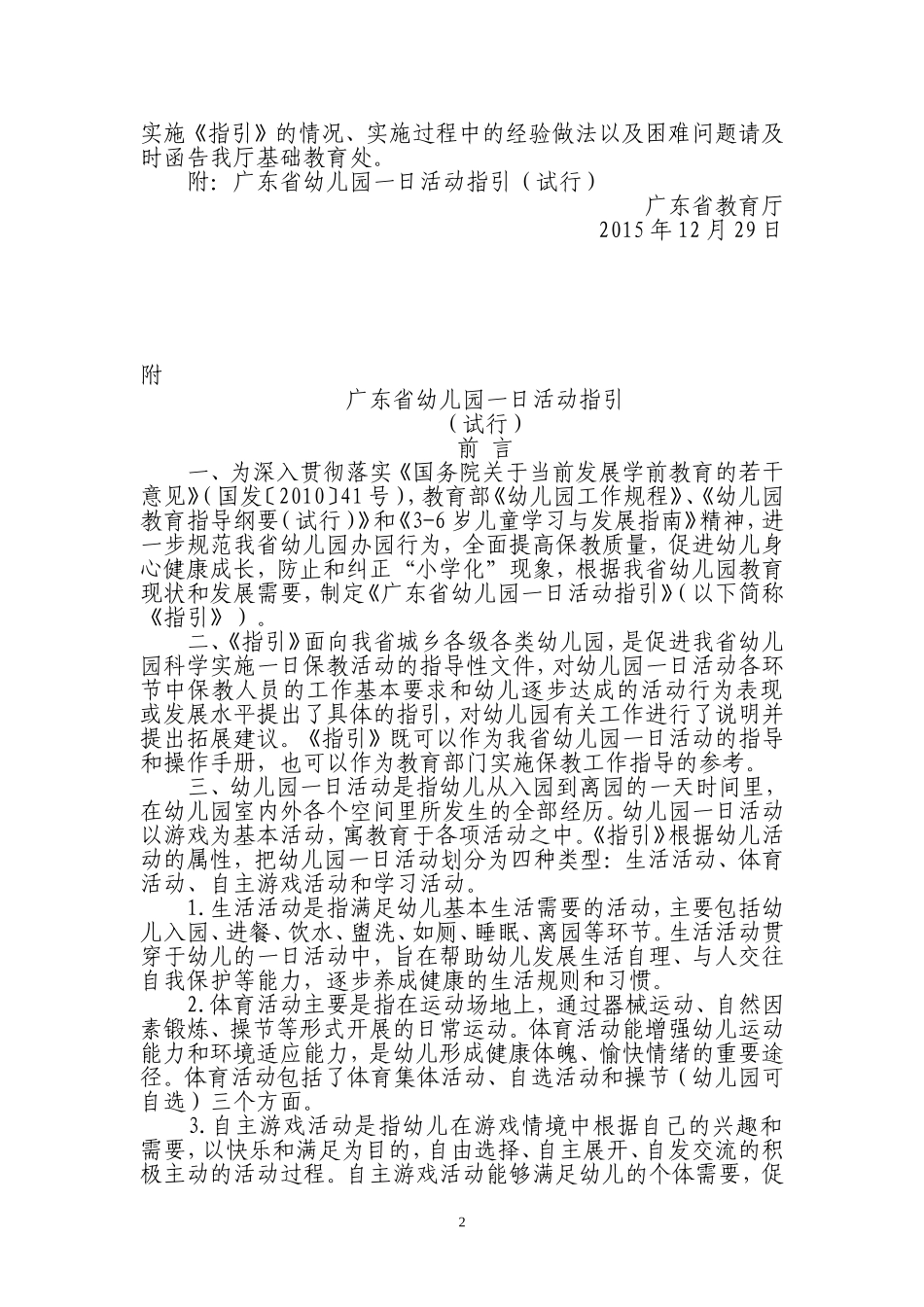 广东省幼儿园一日活动指引_第2页