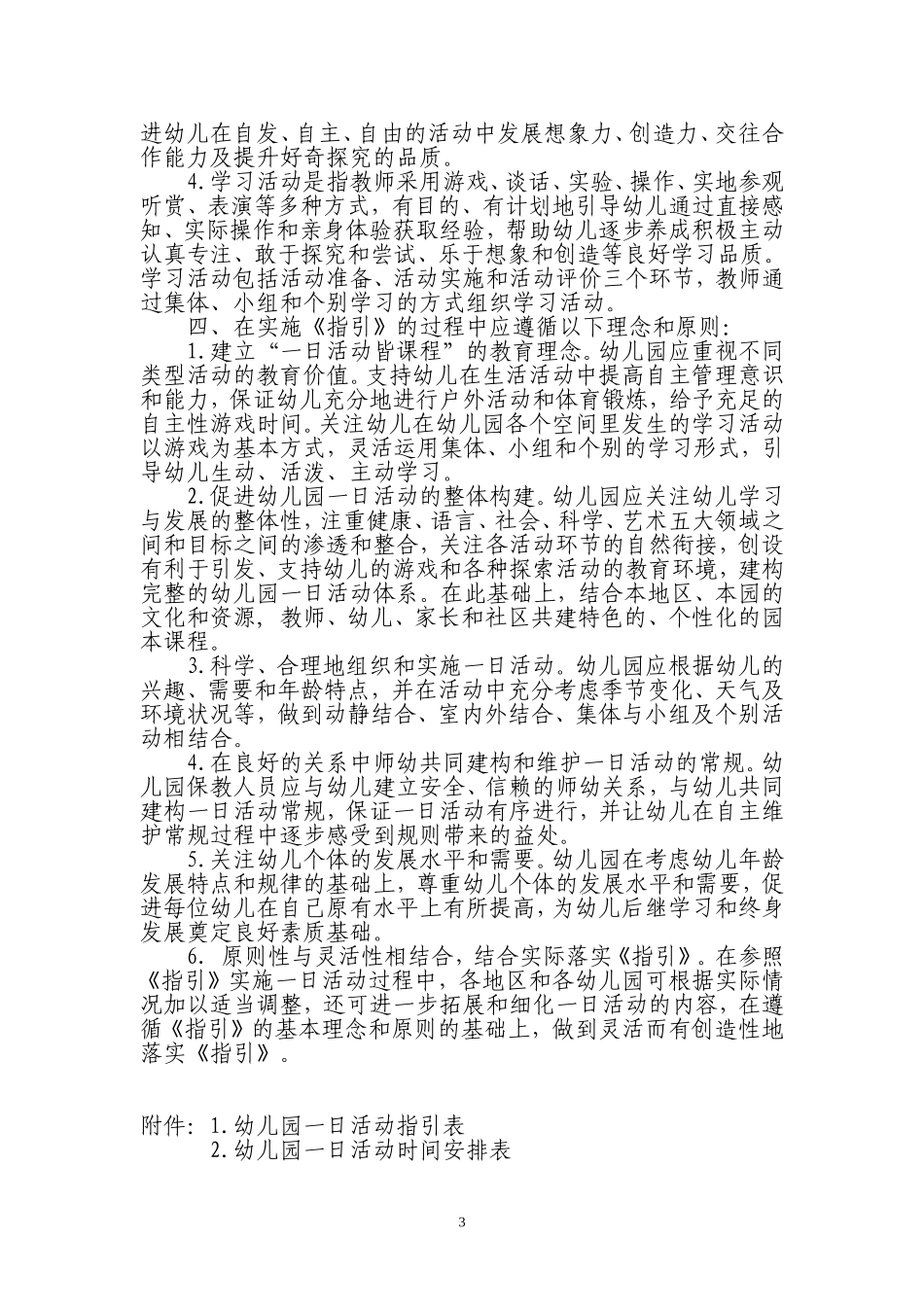 广东省幼儿园一日活动指引_第3页