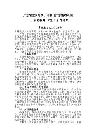 广东省幼儿园一日活动指引
