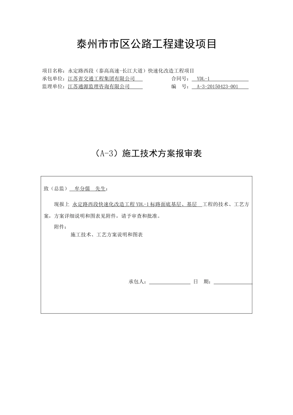 路基施工技术方案1_第1页