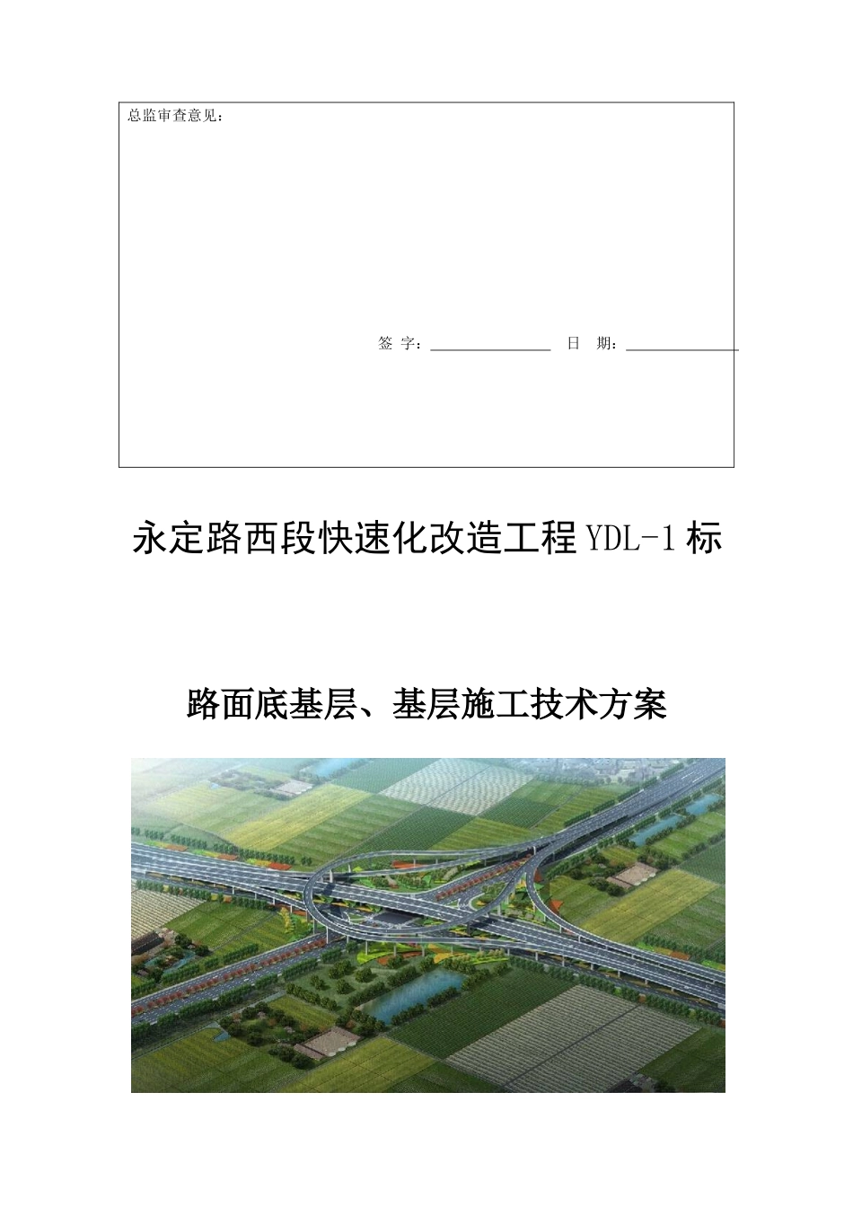 路基施工技术方案1_第2页