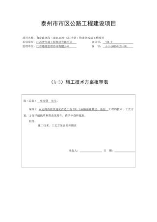 路基施工技术方案1