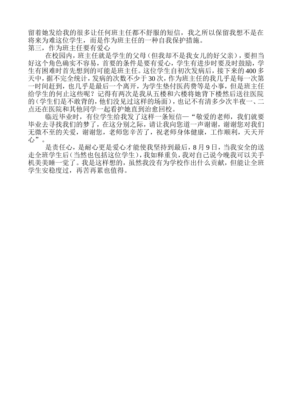 班主任工作之我思_第2页