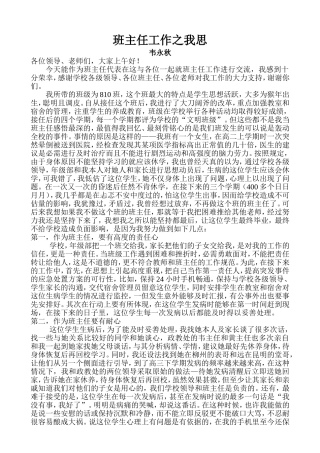 班主任工作之我思