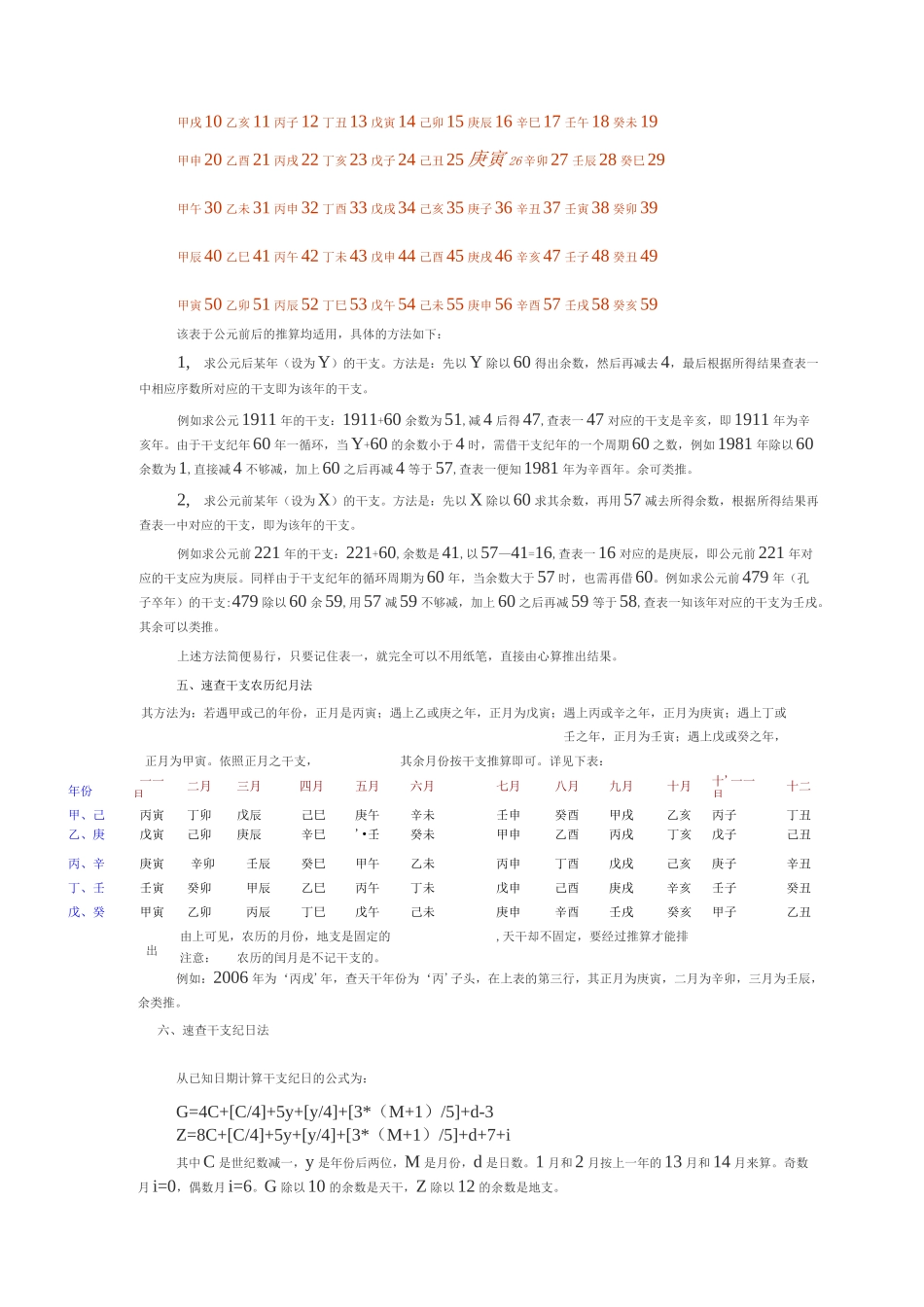 农历天干地支算法_第3页