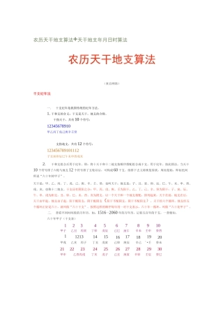 农历天干地支算法