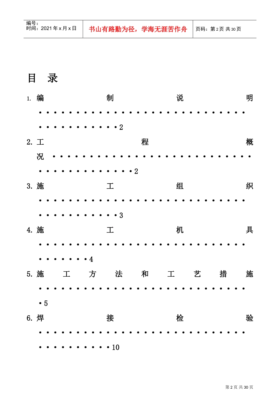 现场工艺管道焊接施工方案(DOC30页)_第2页