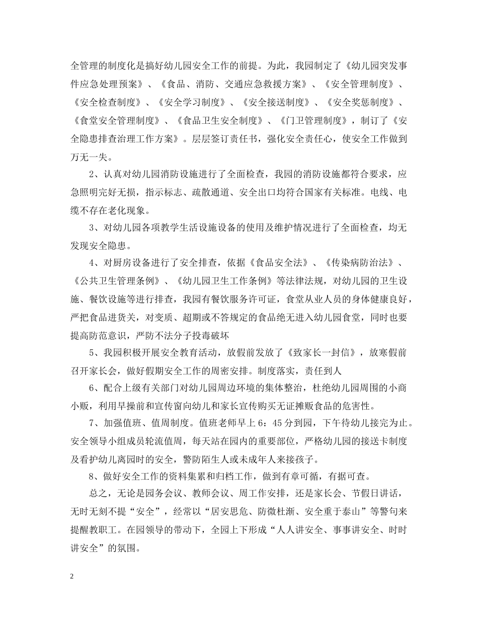 幼儿园安全隐患排查工作总结免费范文 _第2页