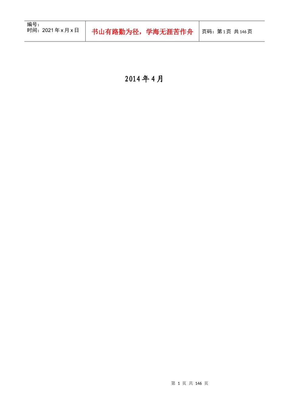 中国电信家庭网关设备检测指导手册(AP外置型PON上行e8-_第2页