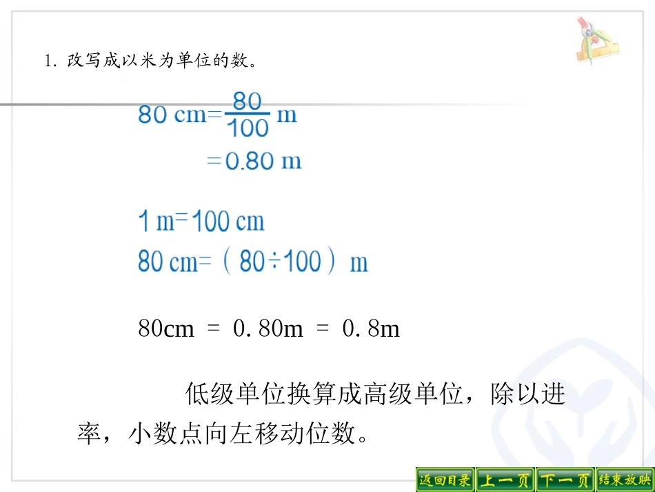 新人教版四年级下册_四单元_小数与单位换算PPT_第3页