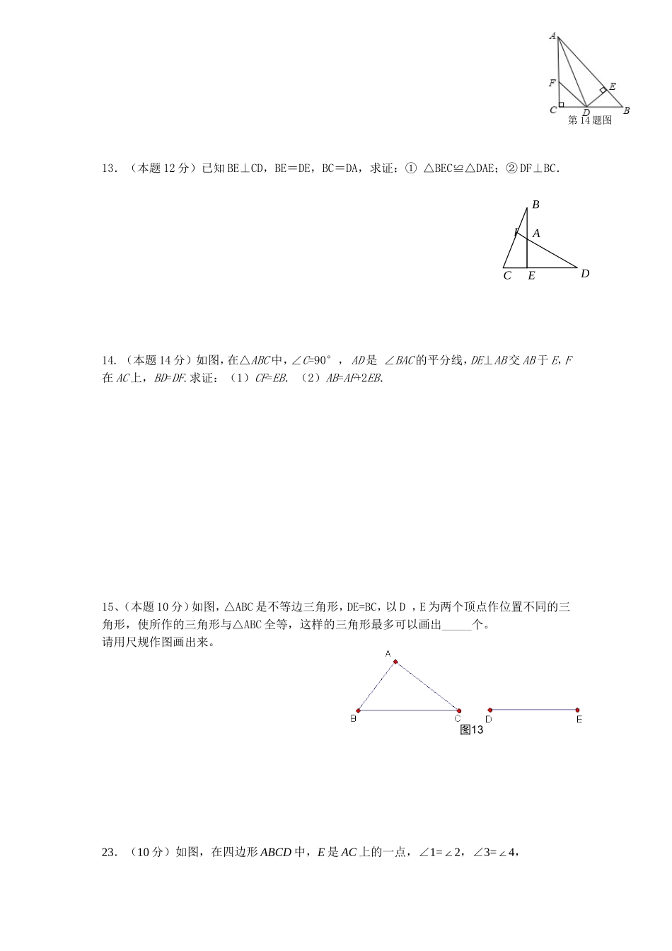 全等三角形小测_第2页